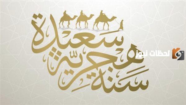 تهنئة بالعام الهجري الجديد