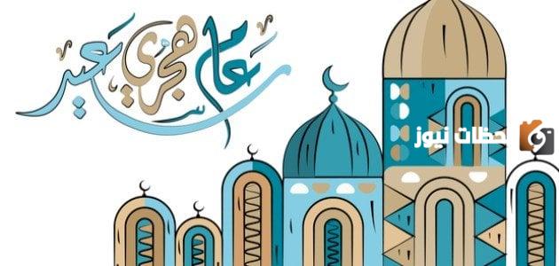 تهنئة بالعام الهجري الجديد