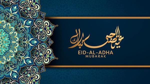 تهنئة بعيد الأضحى المبارك مزخرفه مكتوبة بخط جميل مع الصور