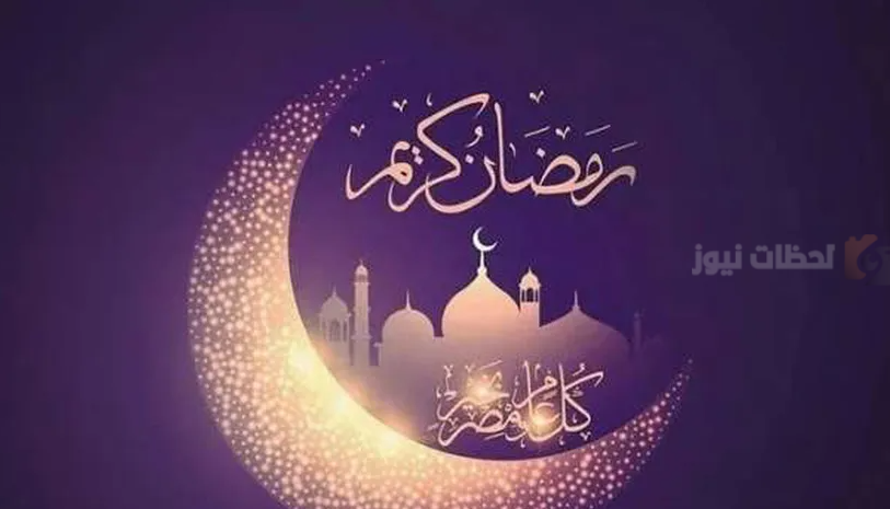 تهنئة رسمية بمناسبة رمضان 2025