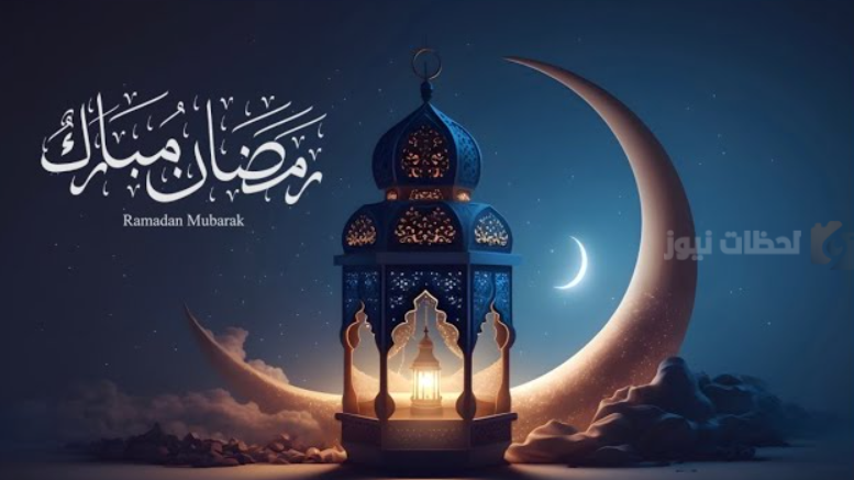 تهنئة رسمية بمناسبة رمضان 2025