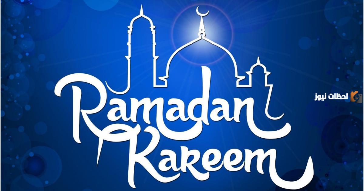 تهنئة رمضان بالانجليزي مترجمة وجاهزة للطباعة