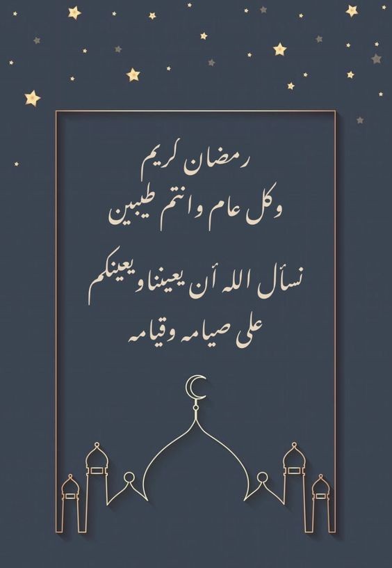 تهنئة رمضان لشخص عزيز.