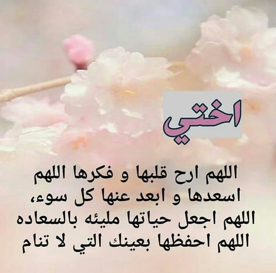 دعاء للأخت في شهر شعبان2025 بالزوج والذرية الصالحة