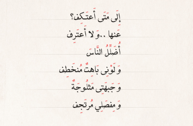 اجمل بيت شعر غزل في العصر الحديث