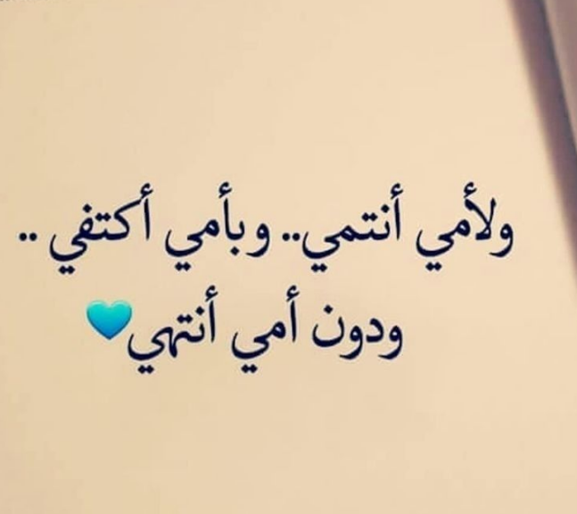 كلمات رائعة عن الأم.. عبارات جميلة عن الأم