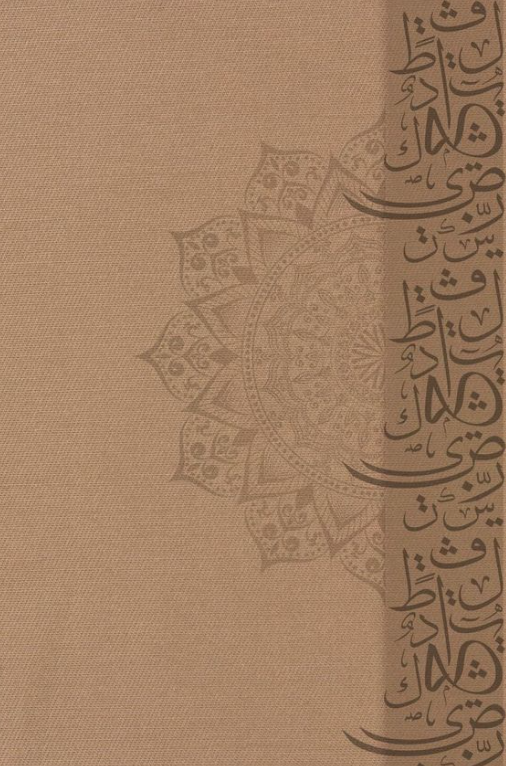 أحلى وأجمل عبارات التهنئة في شهر رمضان المبارك 2025 للأصدقاء والأهل