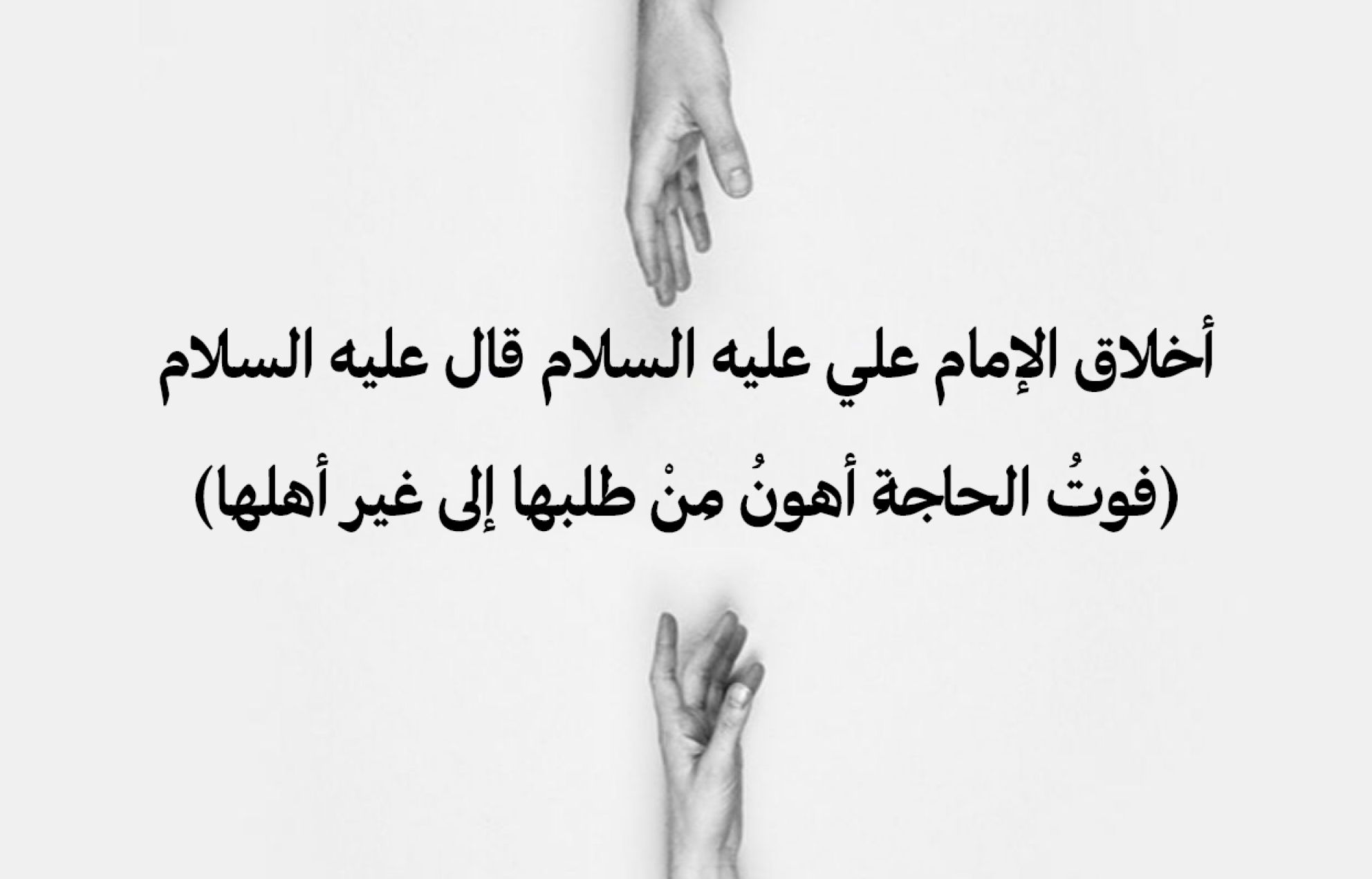 حِكَم الإمام علي عليه السلام عن الصبر وعن الأمانة