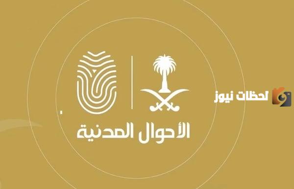 رقم مكتب الأحوال المدنية في المدينة المنورة 