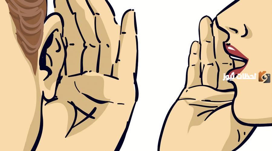 خطورة الغيبة والنميمة على الفرد والمجتمع وعقوبة الغيبة من القرآن والسنة