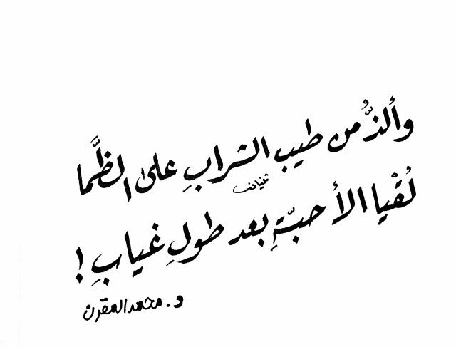 خواطر اللقاء الأول بعد طول غياب وفراق