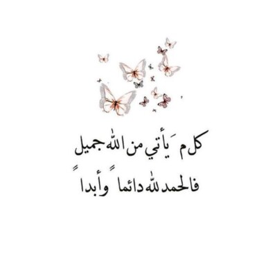 خواطر دينية رائعة تريح القلب1