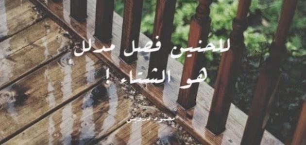 خواطر شتوية رومانسية راقية جدا1