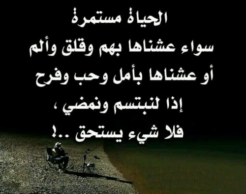 خواطر عامة وعذب الكلام عن الحياة 