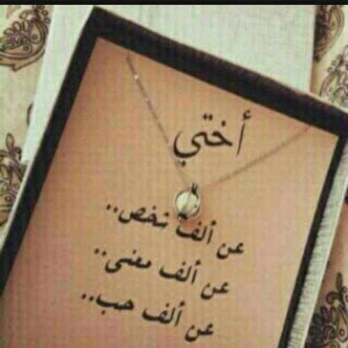 خواطر عن الأخت الحنونة والحبيبة1