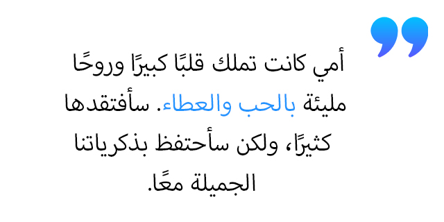 خواطر عن الأم المتوفاة