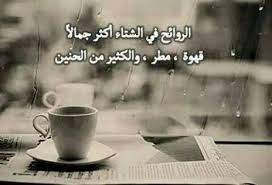 خواطر عن الشتاء والمطر والقهوة1