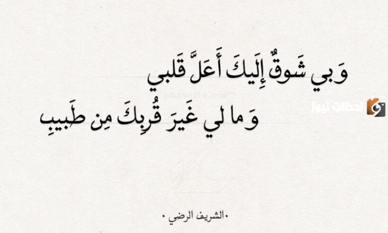 خواطر عن الشوق للحبيب البعيد