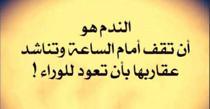 خواطر عن الندم