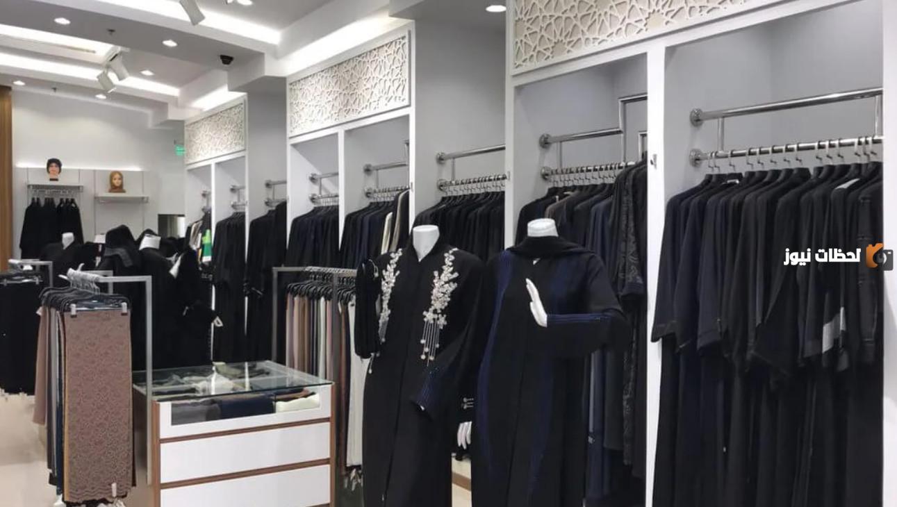 دراسة جدوى مشروع محل عبايات خليجية وعوامل نجاح المشروع