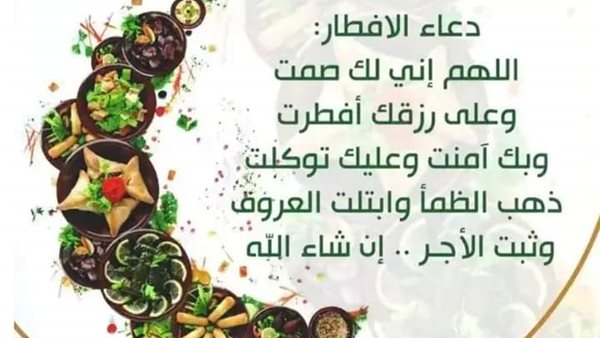 دعاء الافطار في الصيام رمضان2