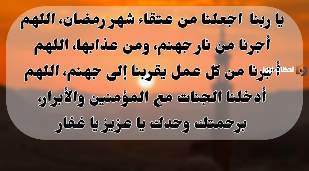 دعاء التراويح رمضان وأجمل الأدعية الرمضانية