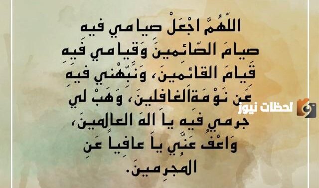 دعاء السحور في رمضان مفاتيح الجنان