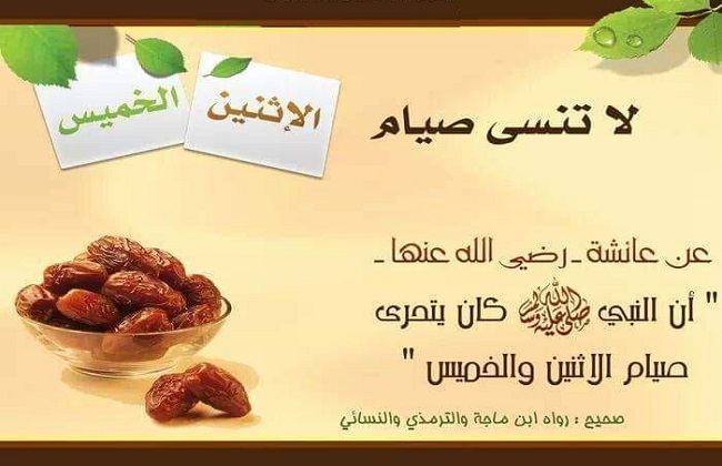 دعاء الصائم يوم الاثنين والخميس