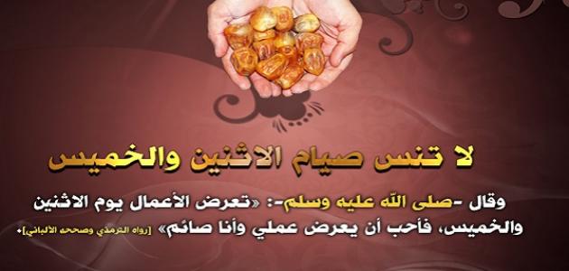دعاء الصائم يوم الاثنين والخميس1
