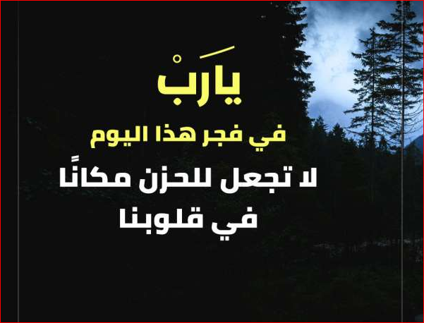 دعاء الفجر في رمضان تويتر جاهز للطباعة