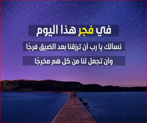 دعاء الفجر في رمضان تويتر جاهز للطباعة
