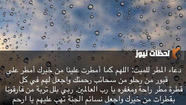 دعاء المطر لعائلتي تويتر ..يارب والدنيا مطر تويتر