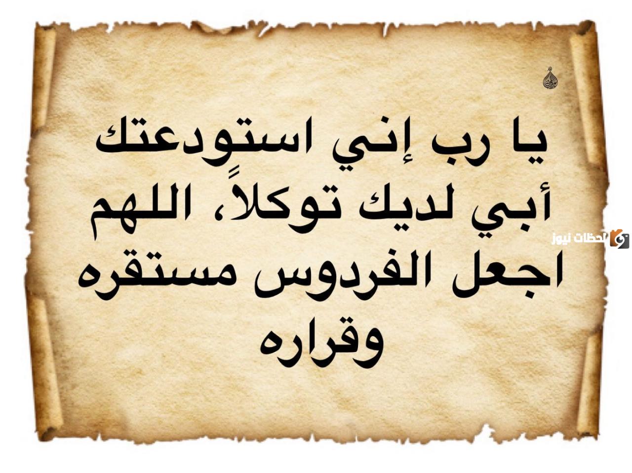 دعاء النصف من شعبان لابي المتوفي مميز