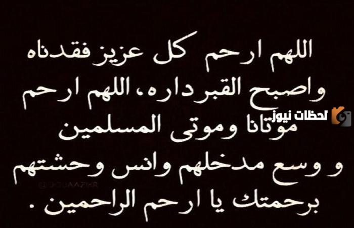دعاء اول جمعه في رمضان للمتوفي بالراحة والخير