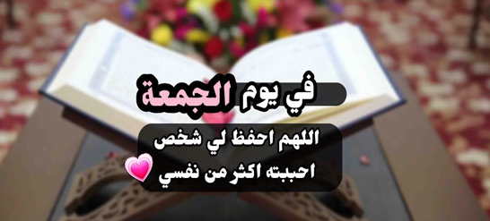 دعاء اول جمعه في رمضان1