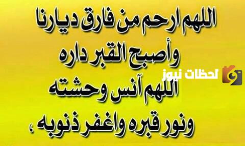دعاء اول يوم رمضان للمتوفي