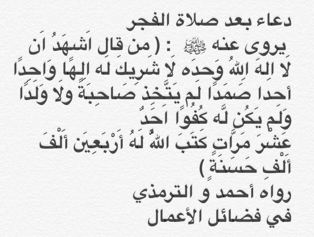 دعاء بعد صلاة الفجر