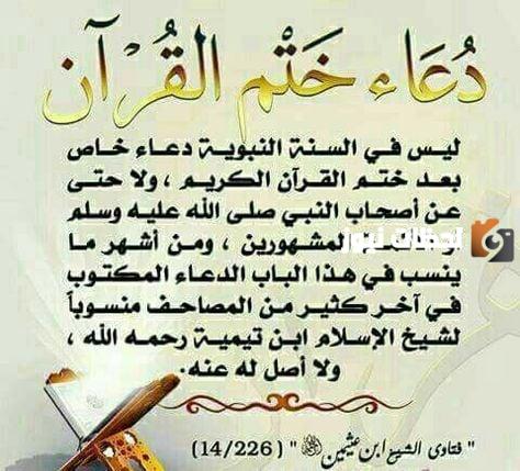 دعاء ختم القرآن مكتوب كامل بخط كبير pdf