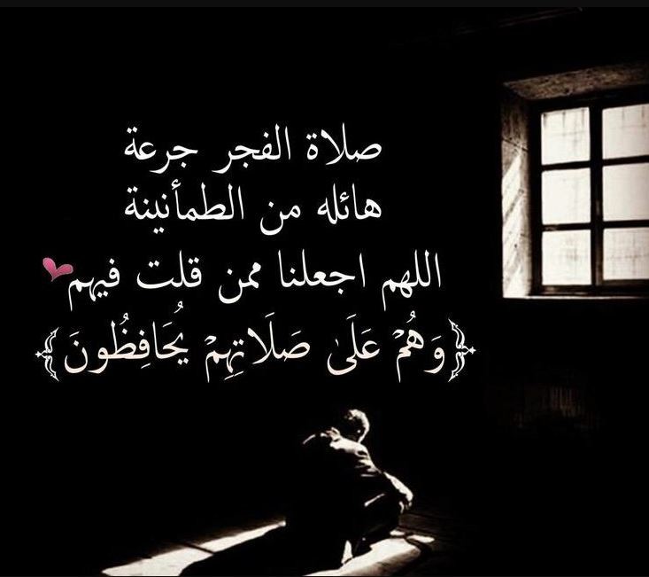 دعاء قبل صلاة الفجر.