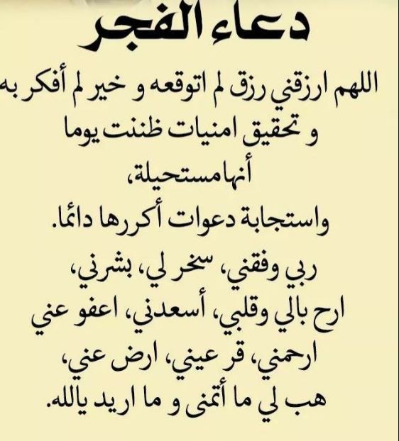 دعاء قبل صلاة الفجر.