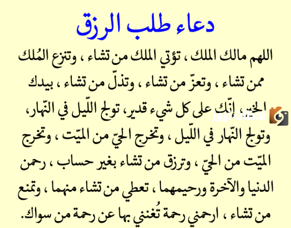 دعاء قيام الليل للفرج والرزق