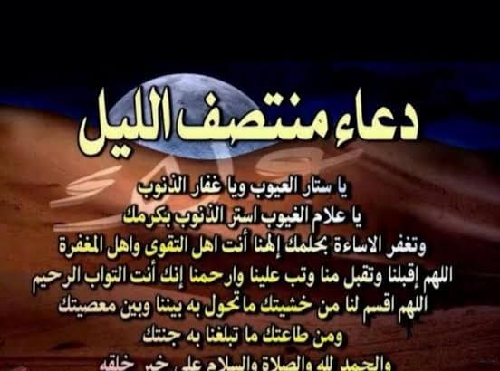 دعاء قيام الليل2