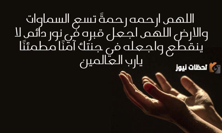 دعاء لأخي المتوفي توتير جميل ومميز