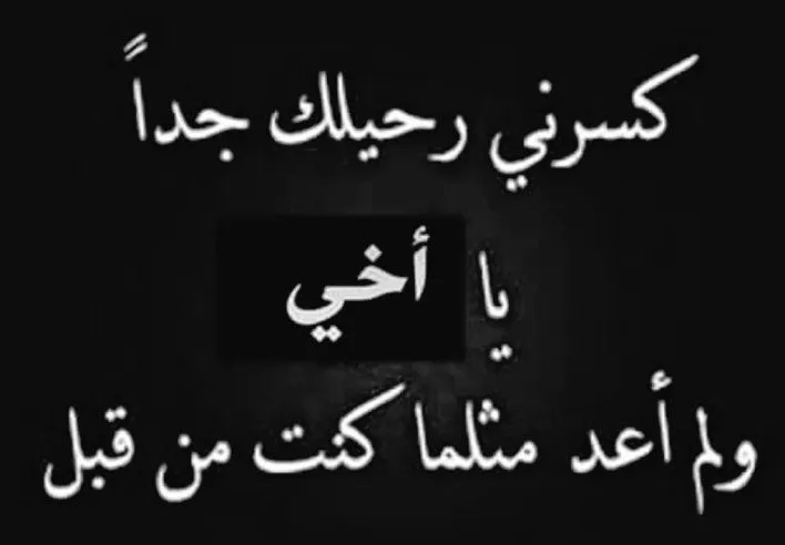 دعاء لاخي المتوفي في رمضان بخير الجزاء
