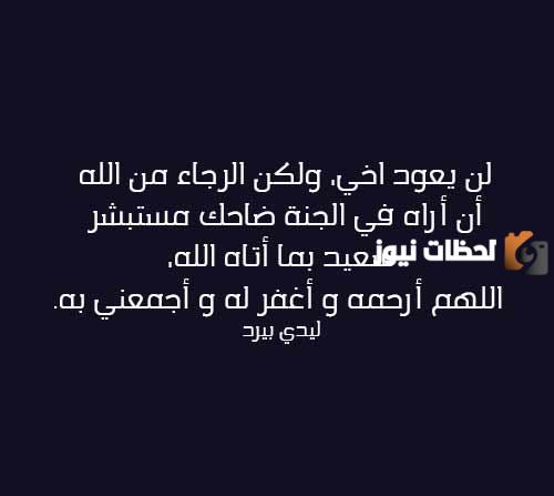 دعاء لاخي المتوفي في المطر مميز وجميل