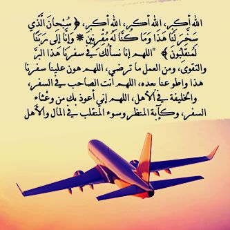 دعاء للسفر3