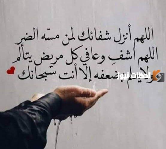 دعاء للمريض قبل العملية بالشفاء العاجل