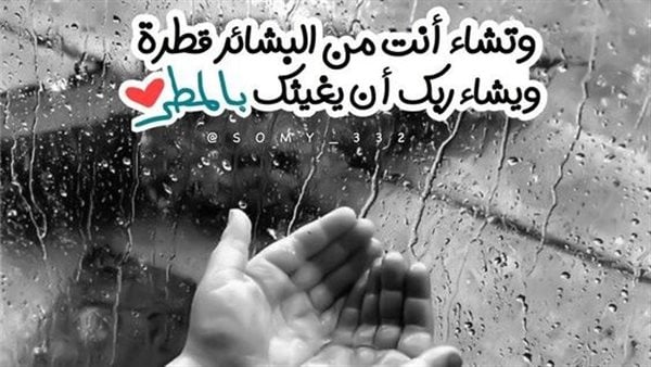 دعاء للمريض وقت نزول المطر تويتر3