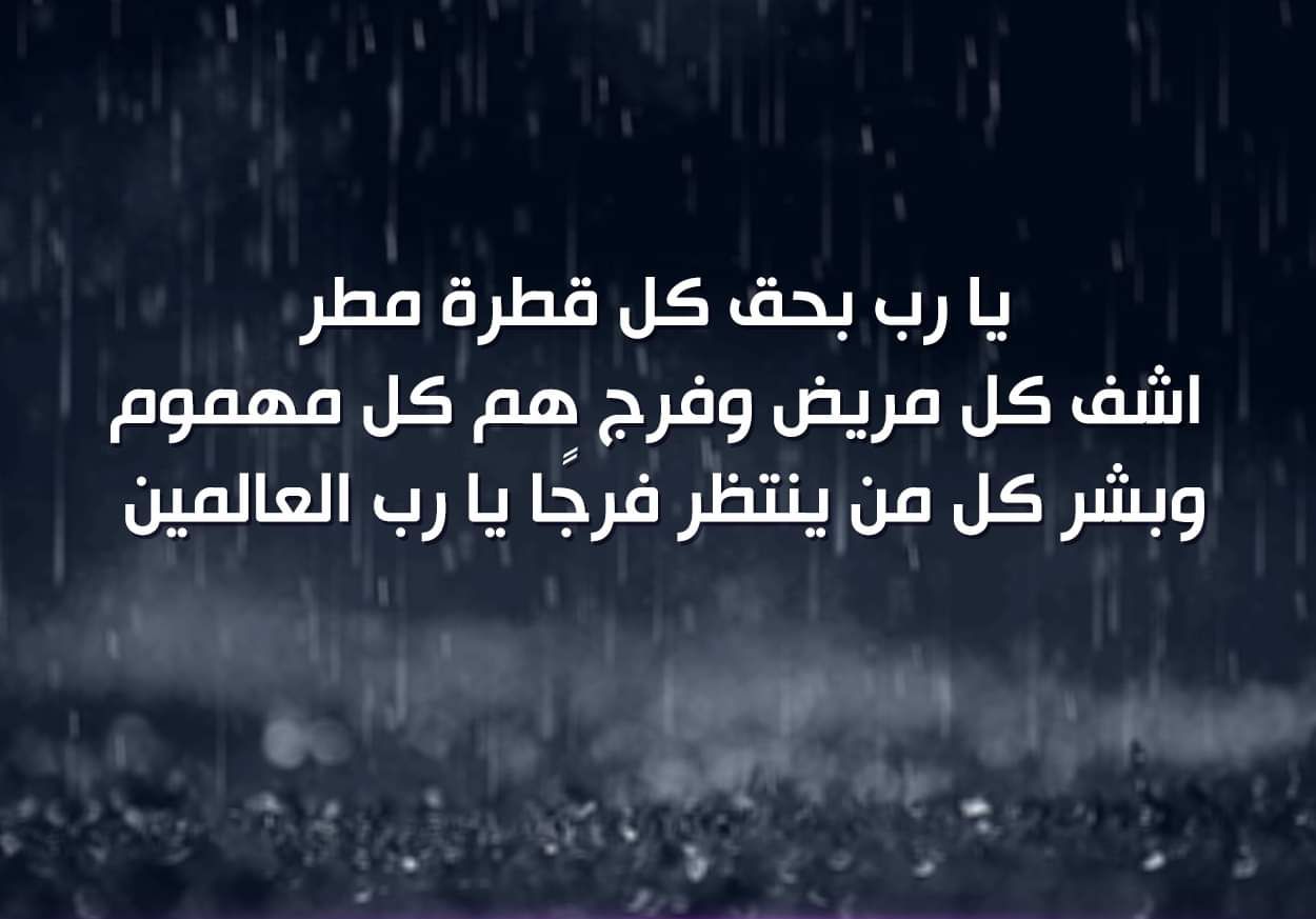 دعاء للمريض وقت نزول المطر تويتر2