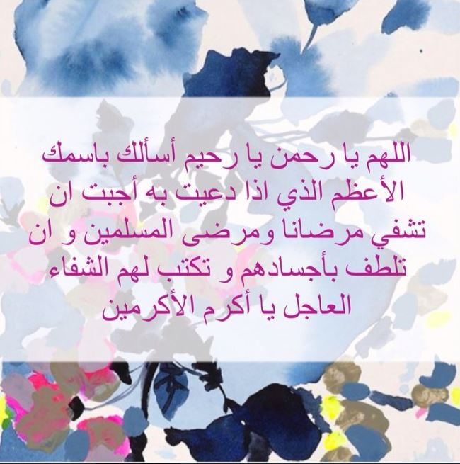 دعاء للمريض..